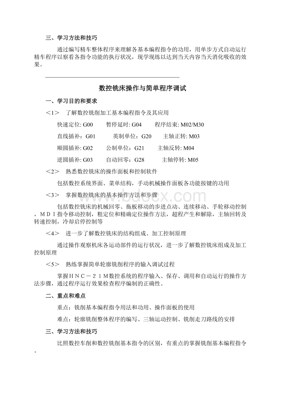 《数控加工技术》学习指南Word格式文档下载.docx_第3页