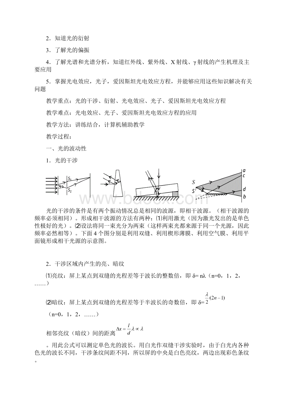 第十六章光的本性.docx_第2页