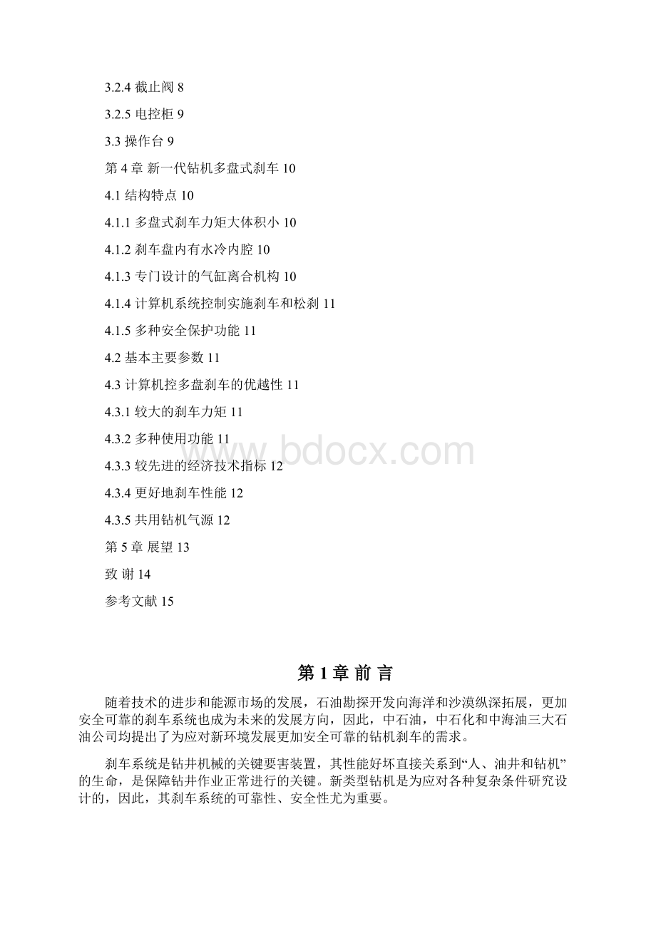 石油钻机主刹车系统的发展.docx_第2页