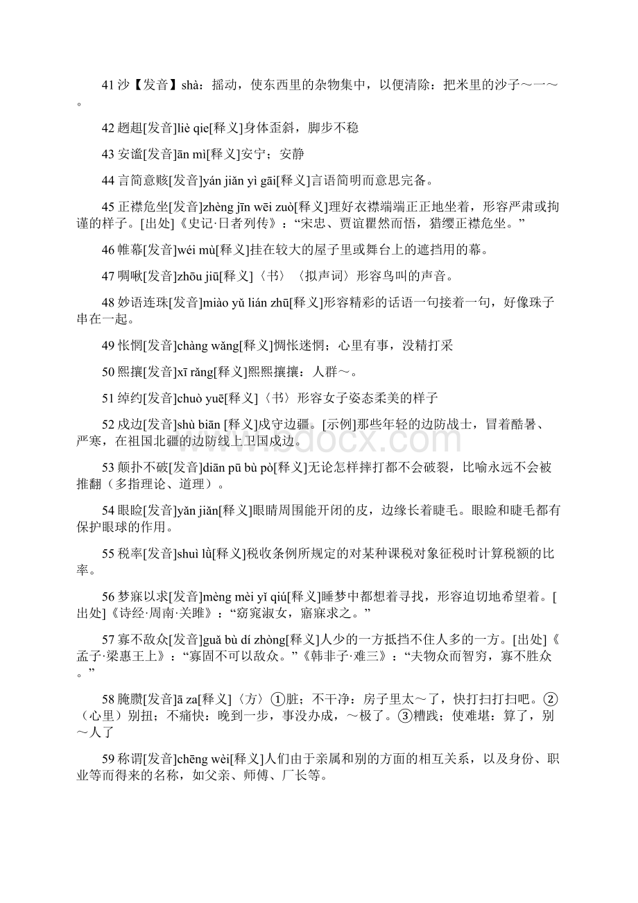 凤泉区汉字大赛初中组题目1Word文档格式.docx_第3页