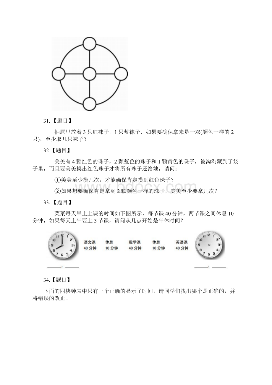 小学一年级智力题80道Word下载.docx_第3页