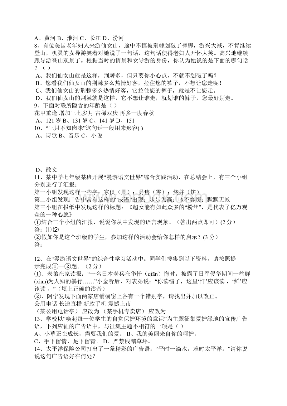 语文同步练习七年级上册答案.docx_第2页