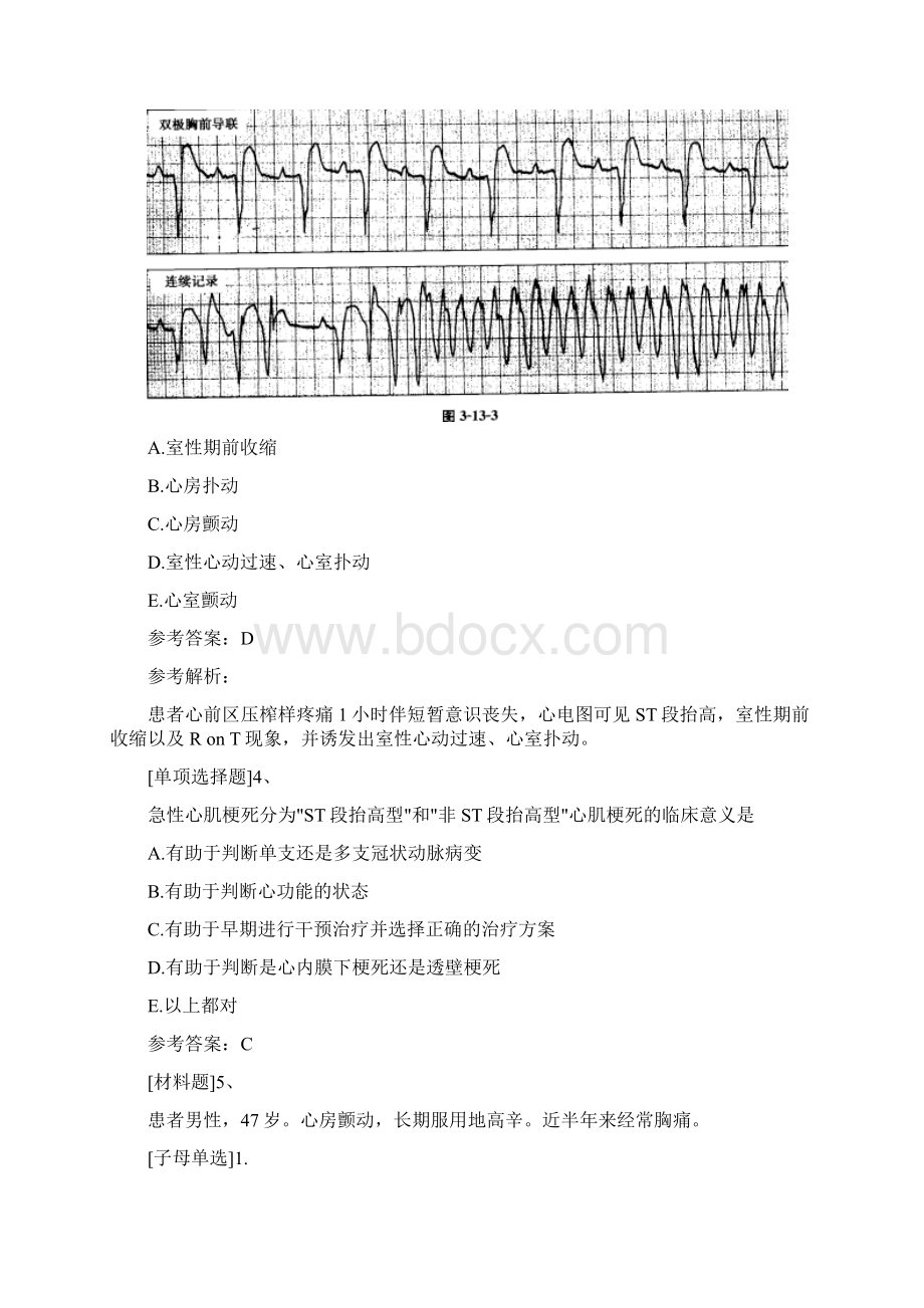 心电学技术副高模拟试题.docx_第2页