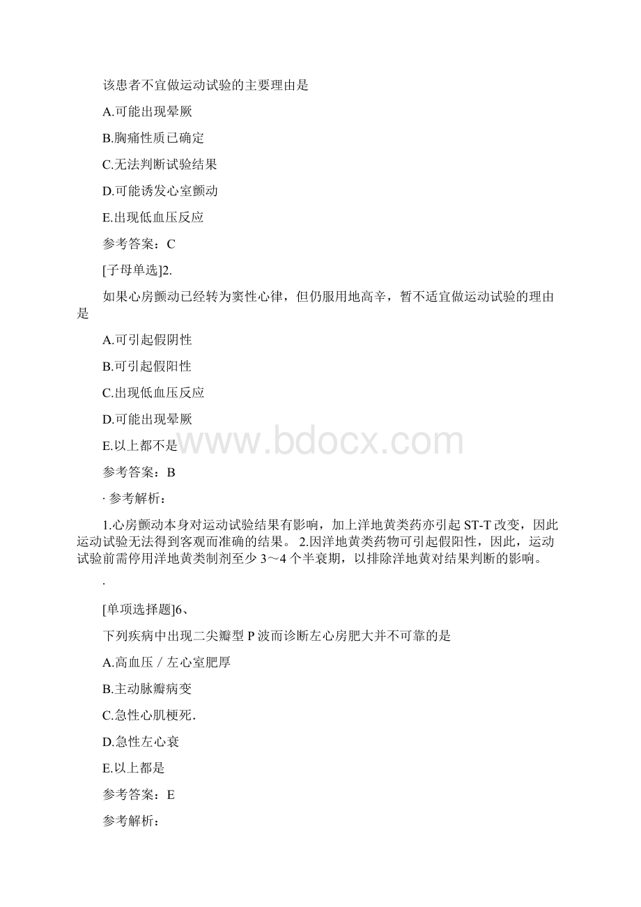 心电学技术副高模拟试题.docx_第3页