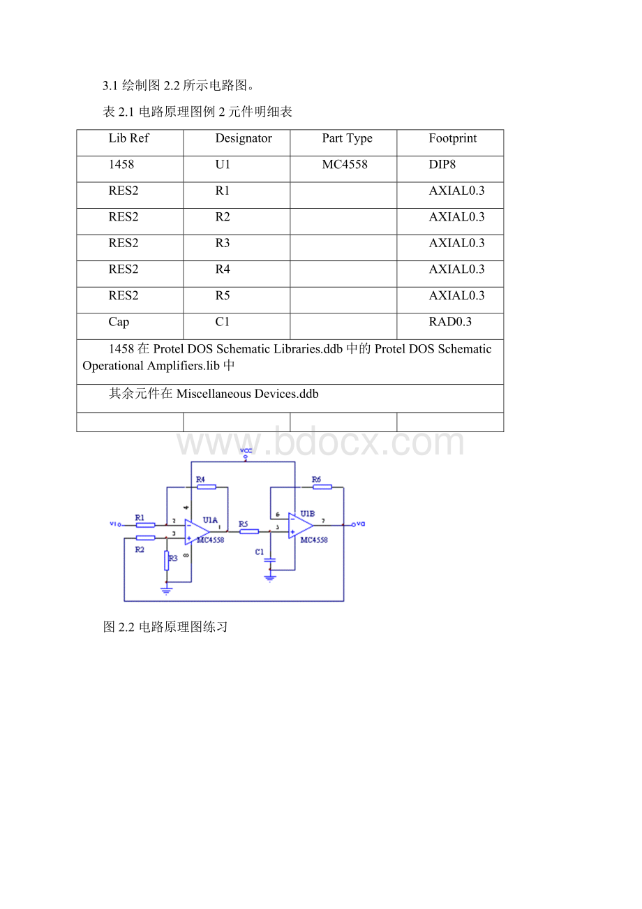 电气CAD课程设计格式.docx_第3页