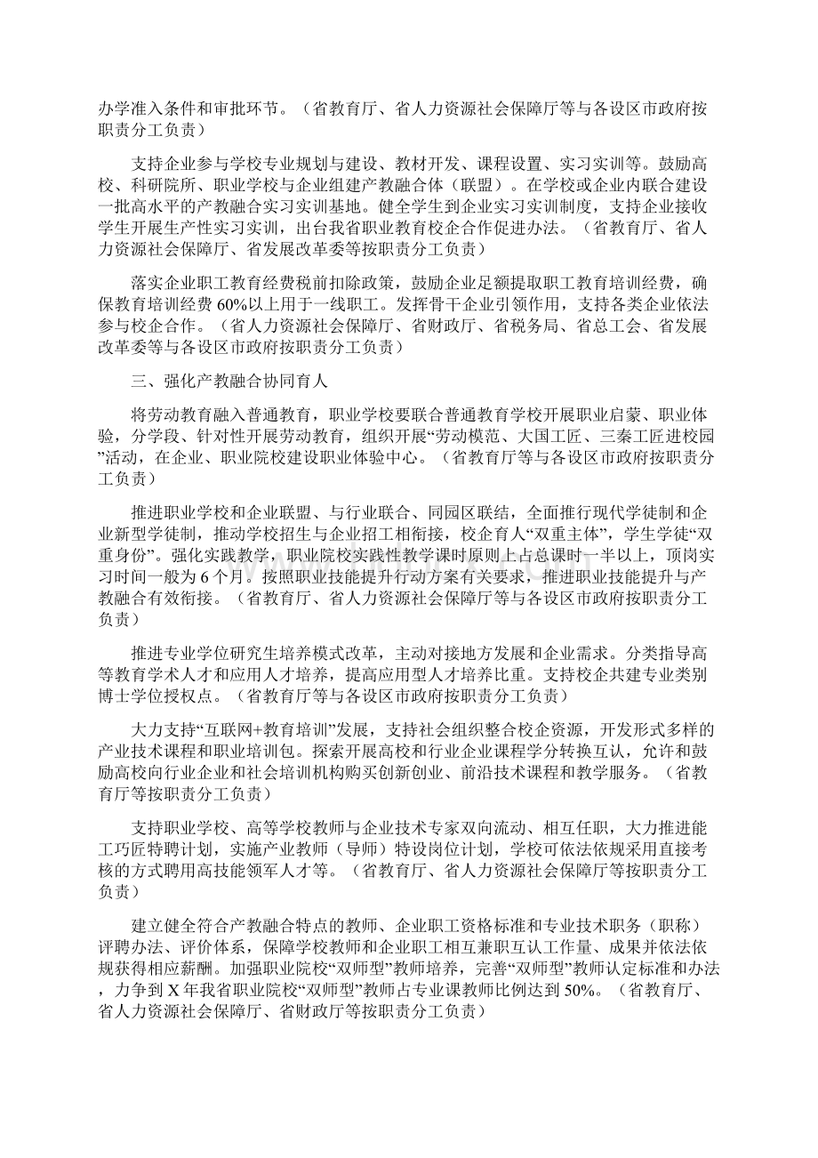 深化产教融合的实施方案最新.docx_第2页