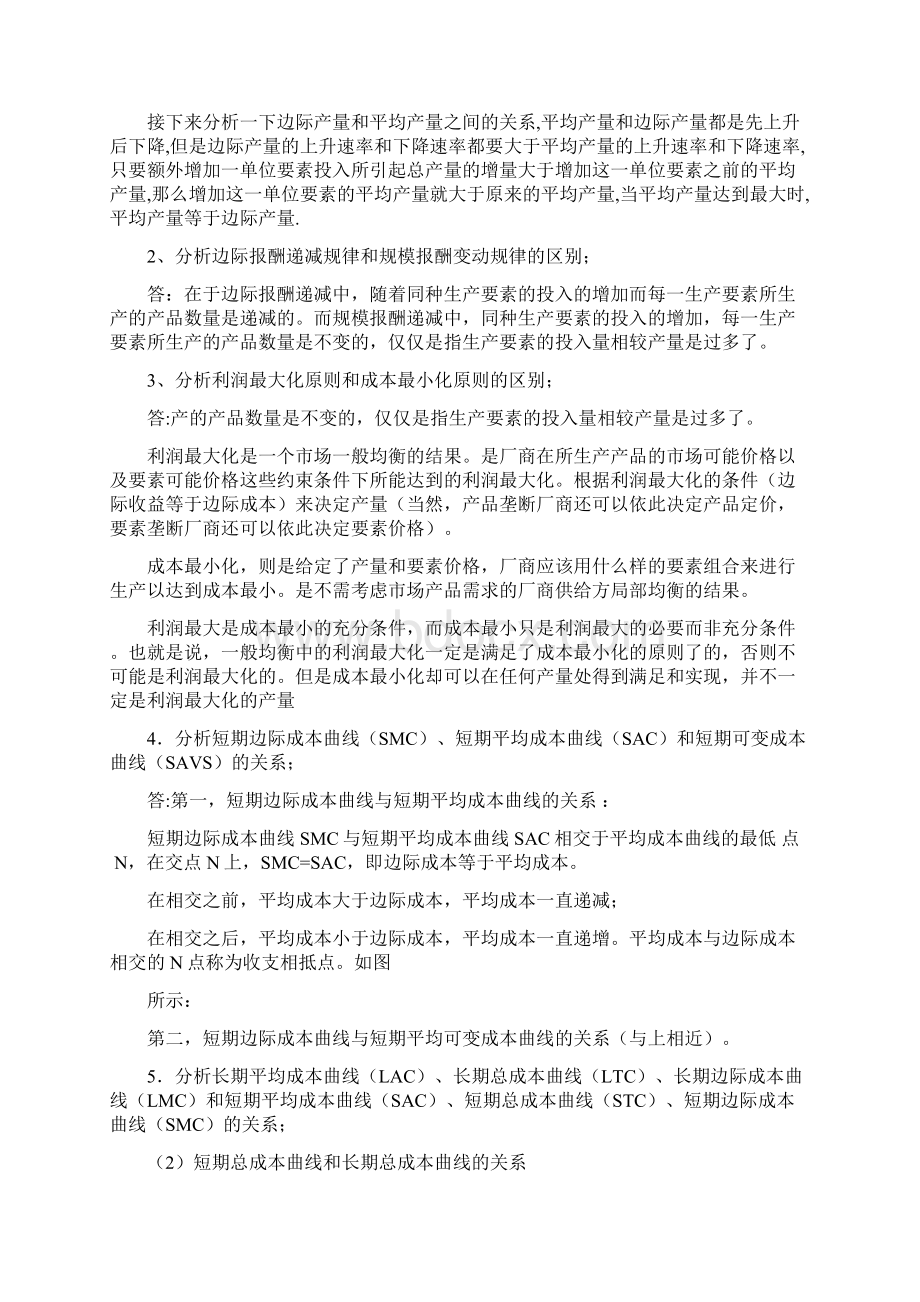 电大西方经济学本形成性考核册答案DOC.docx_第2页