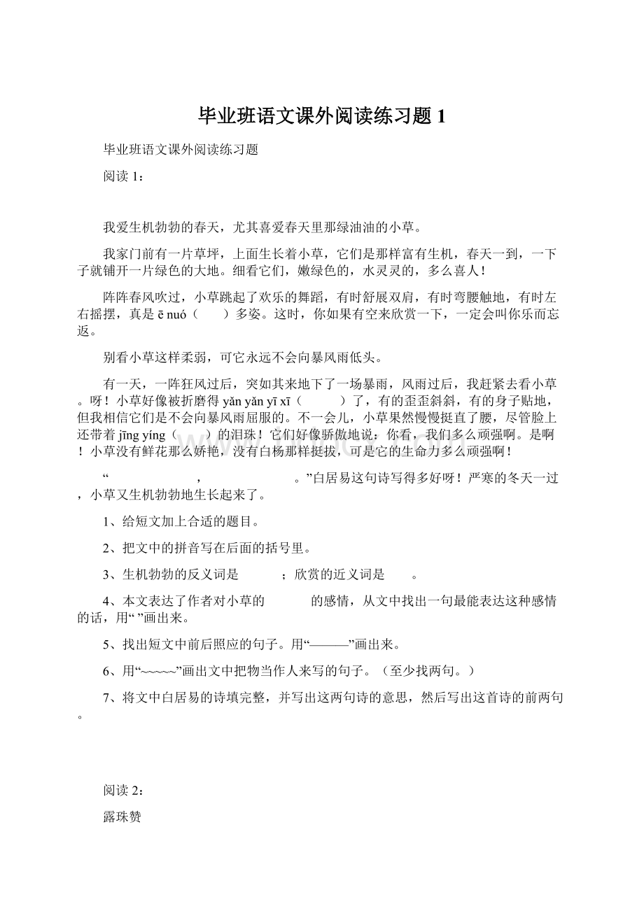 毕业班语文课外阅读练习题1.docx