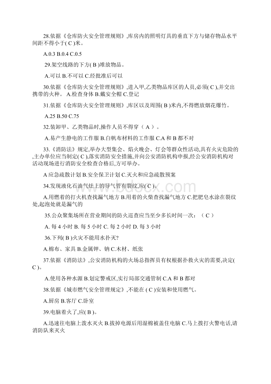 消防安全知识考题及答案.docx_第3页