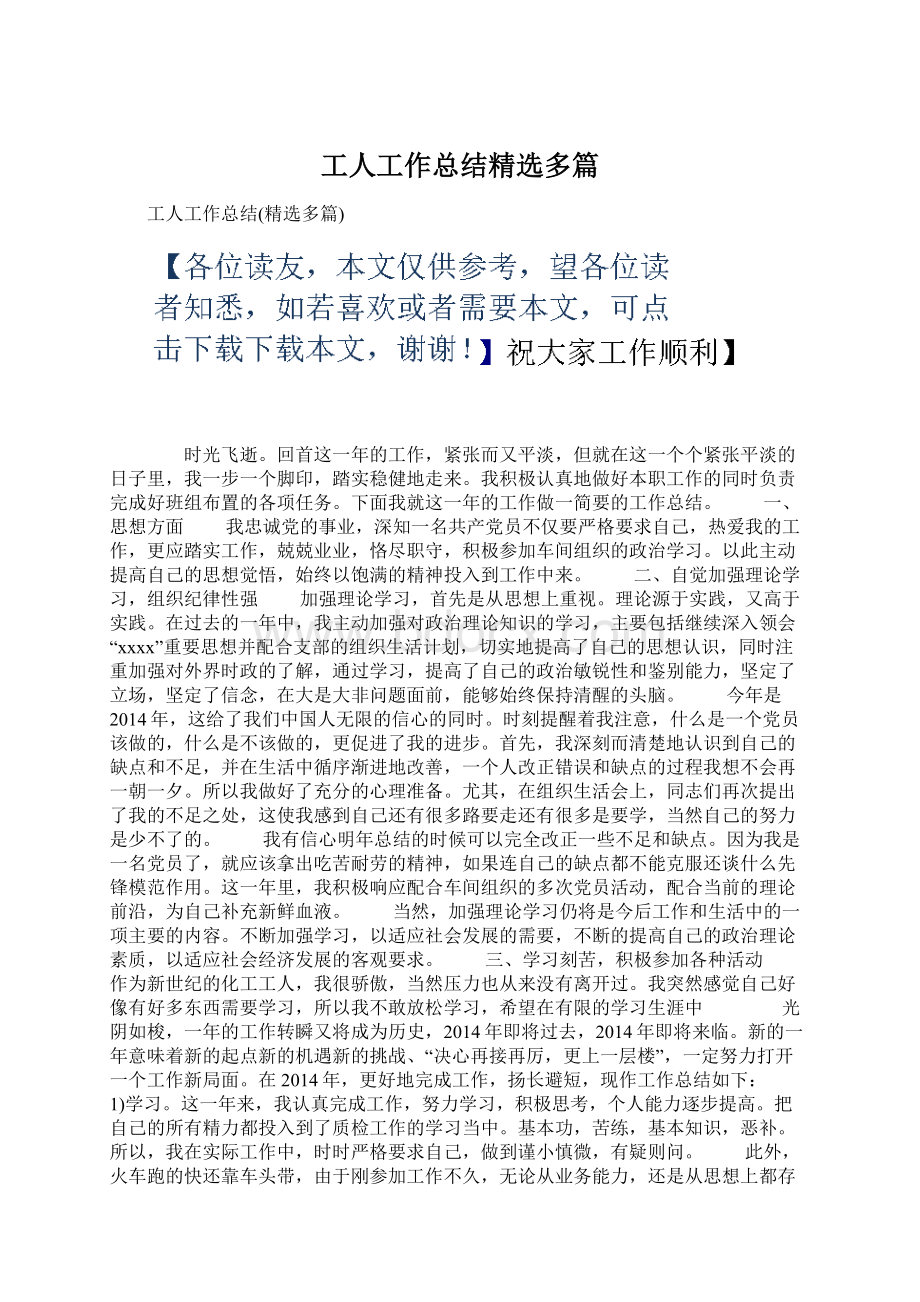 工人工作总结精选多篇.docx_第1页