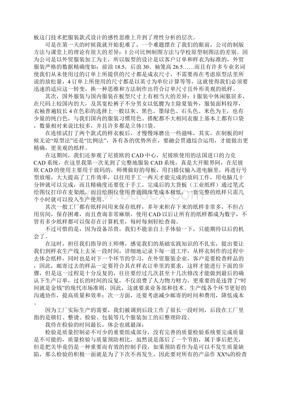 服装毕业设计实习报告20XXWord文档格式.docx_第2页