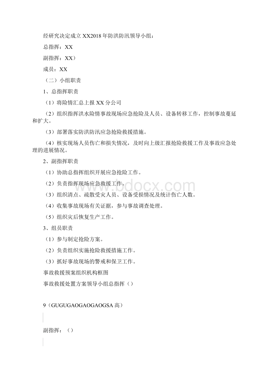 完整版防洪防汛应急处置方案.docx_第2页