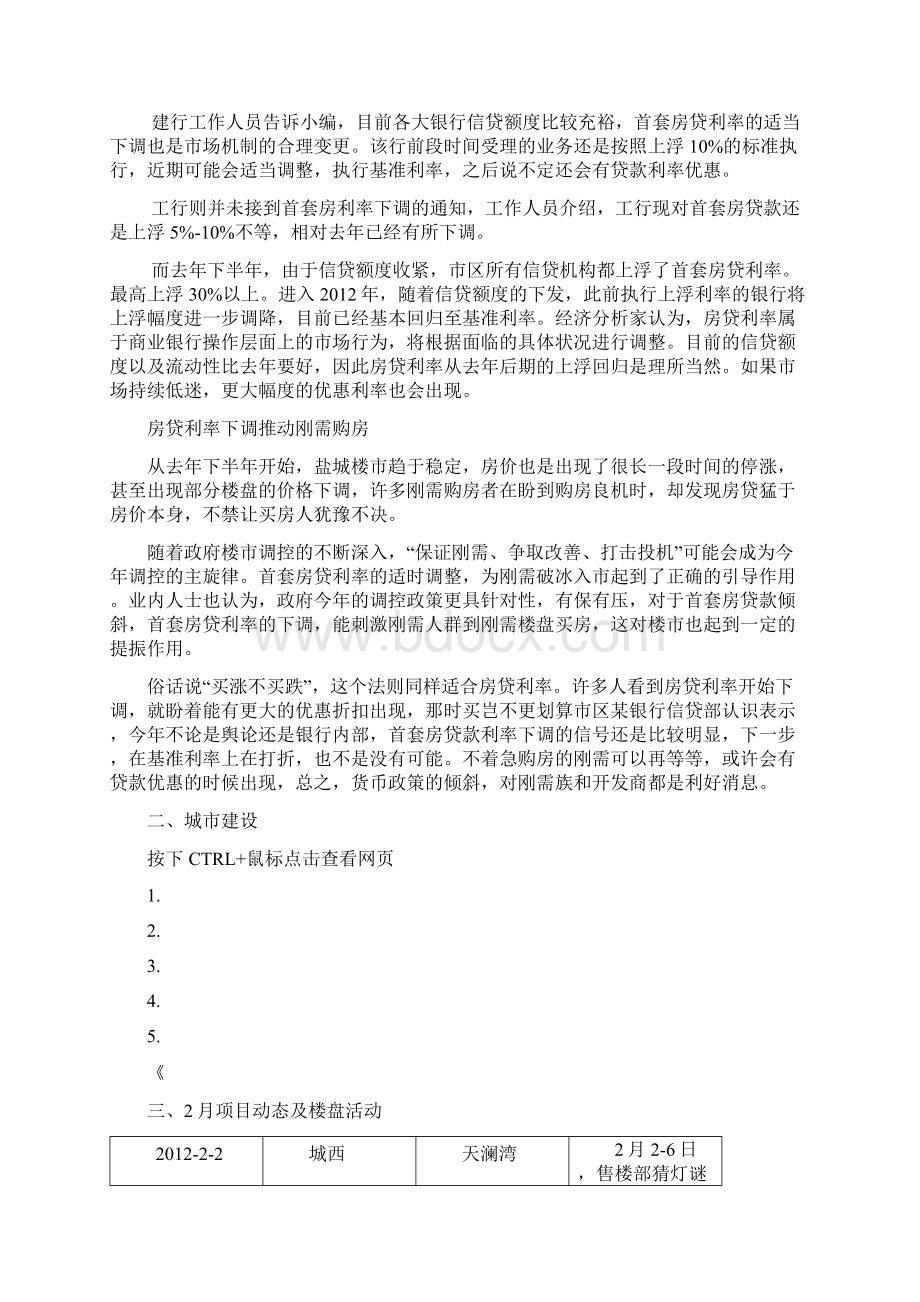 江苏省盐城市区房地产市场报Word格式文档下载.docx_第2页