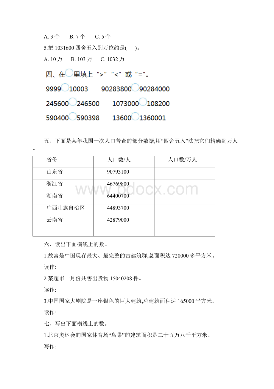 免费小学四年级数学上册第一单元过关检测卷+答案2套全.docx_第2页