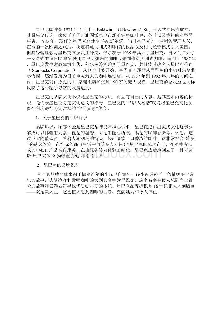 星巴克的营销策略分析文档格式.docx_第3页