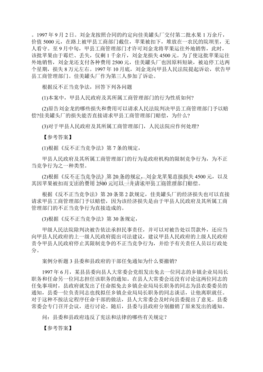 考试大论坛公选案例分析.docx_第2页