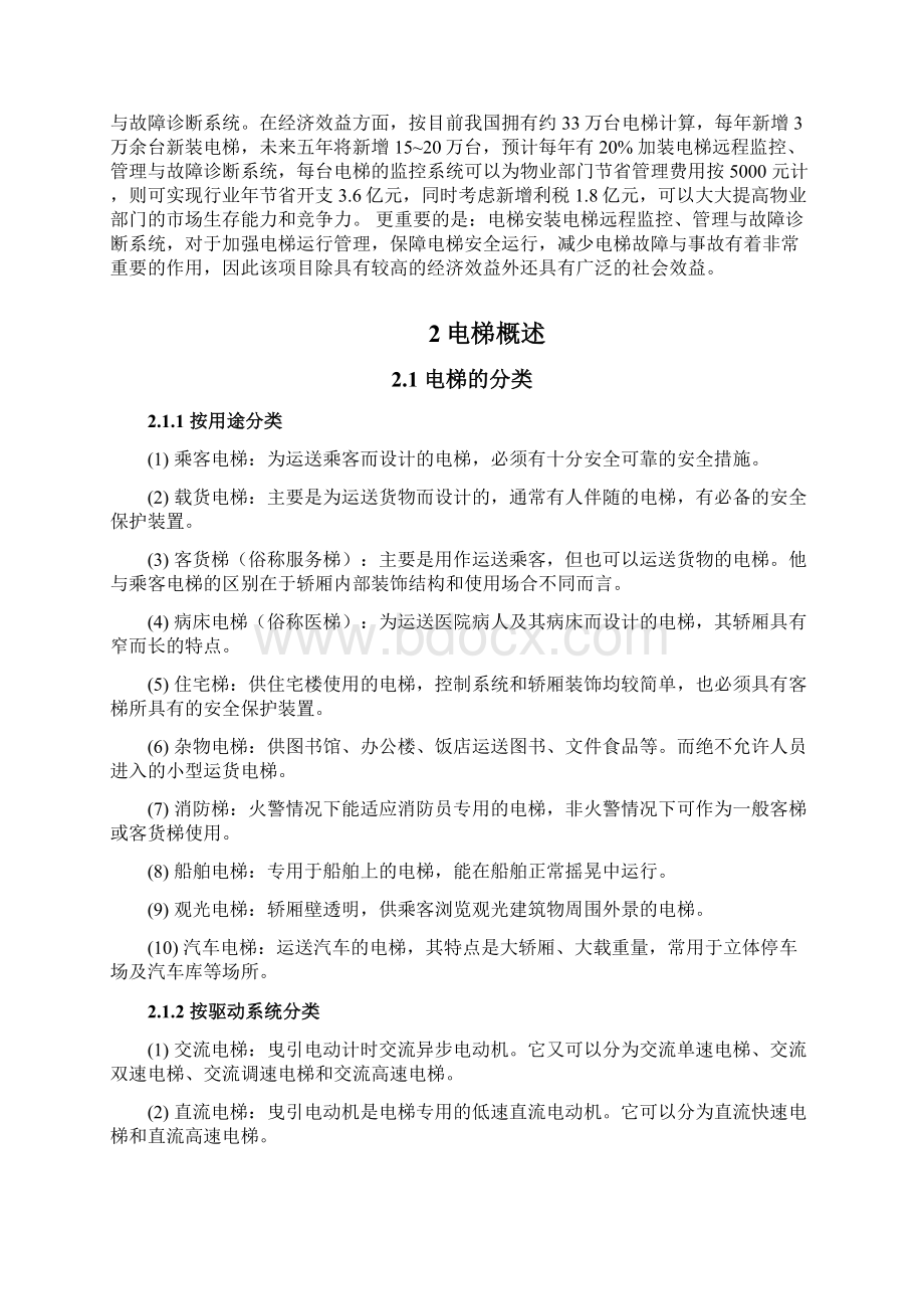 毕业设计71电梯运行监控系统设计Word文件下载.docx_第2页