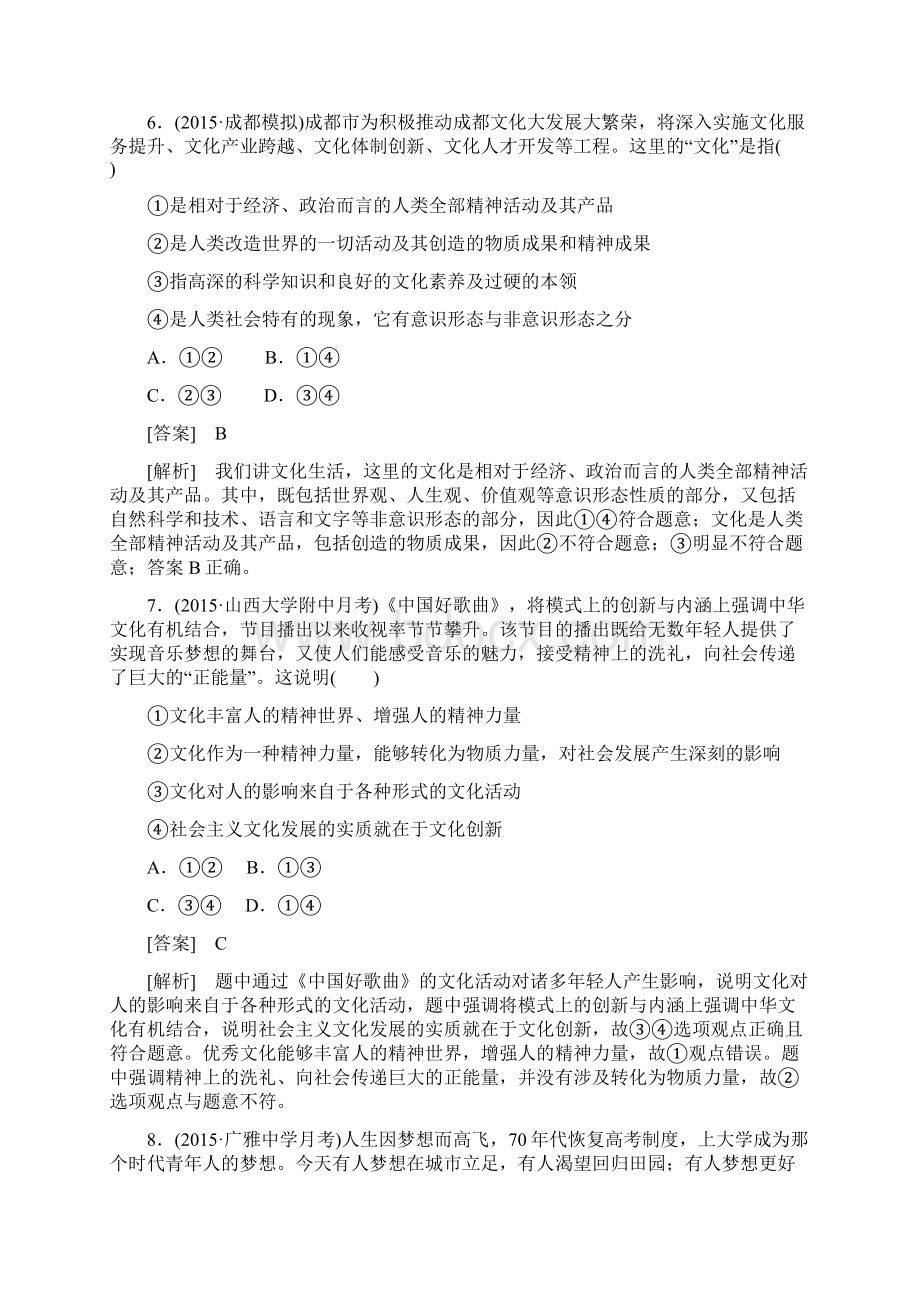 高三政治一轮复习 第1单元 文化与生活阶段性测试题.docx_第3页