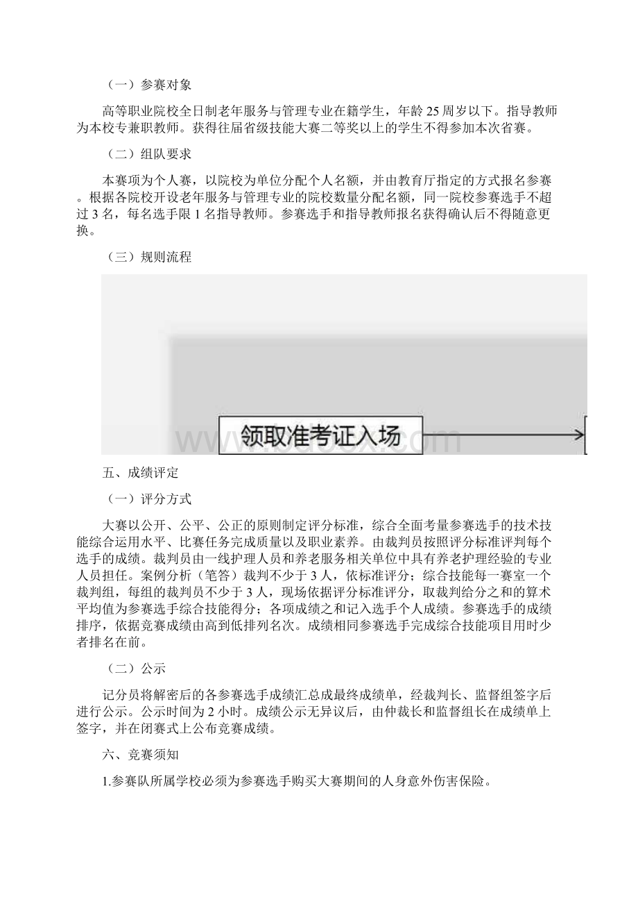 养老服务赛项竞赛规程.docx_第2页