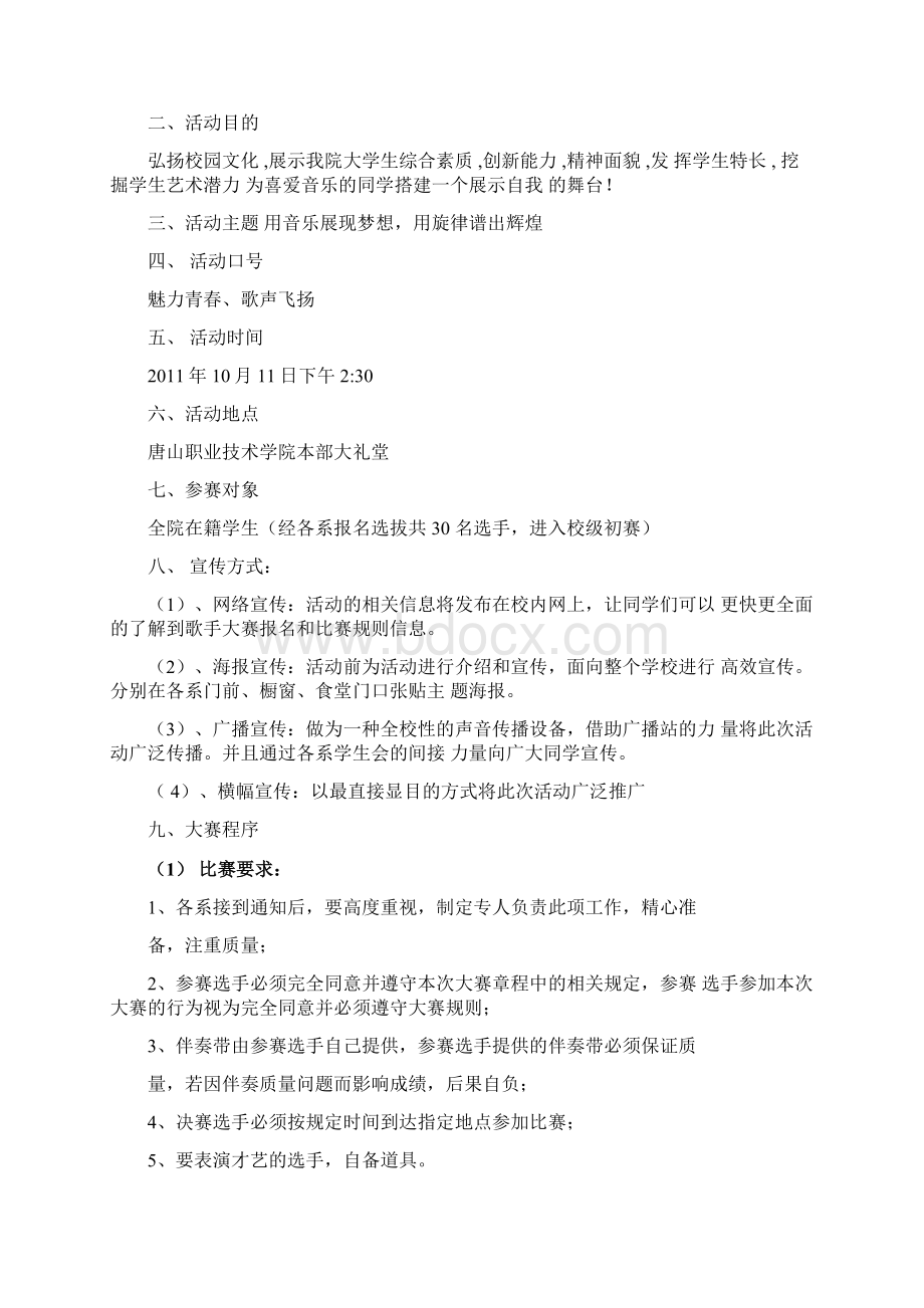 校园歌手大赛完整策划.docx_第2页