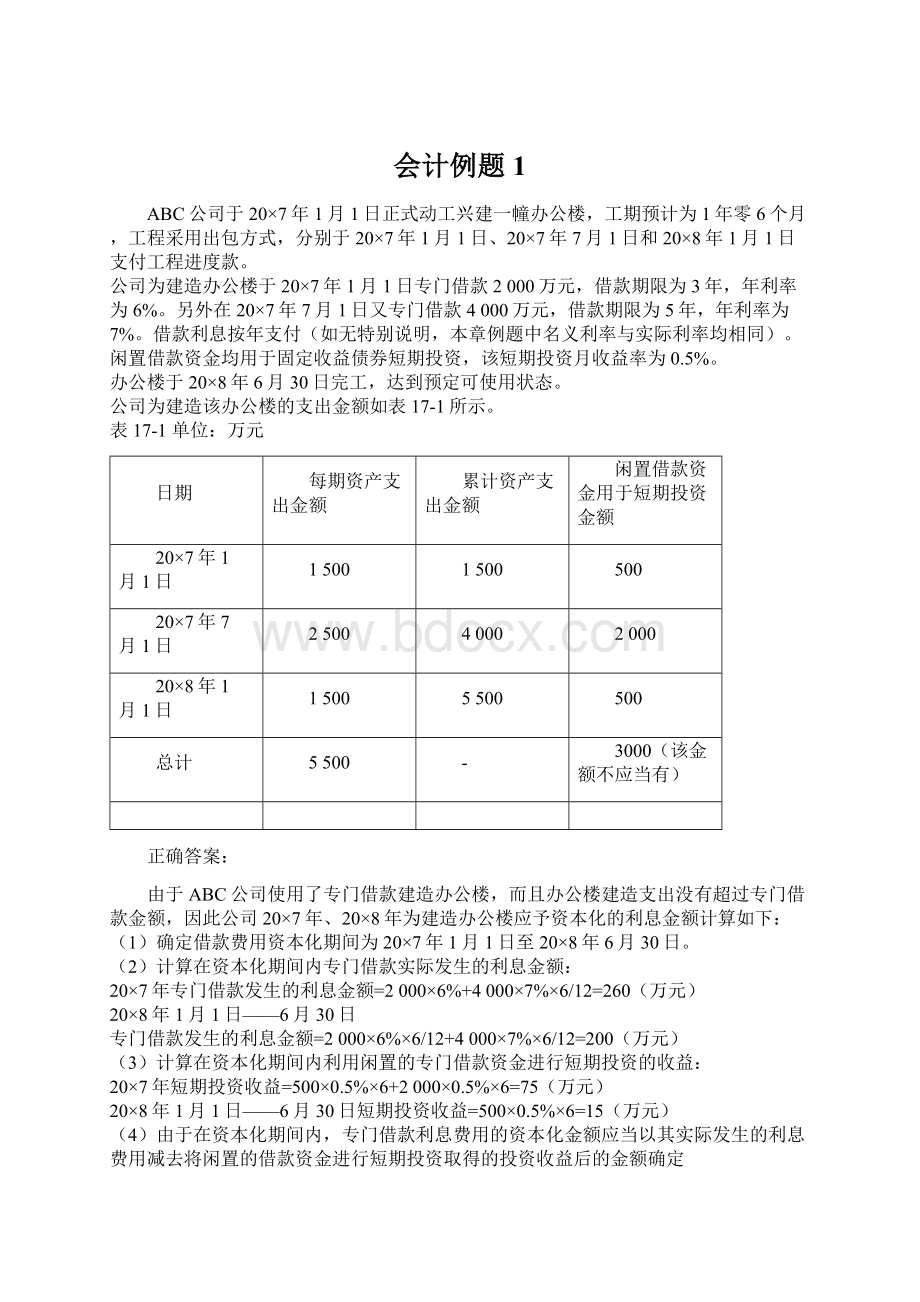 会计例题1.docx_第1页