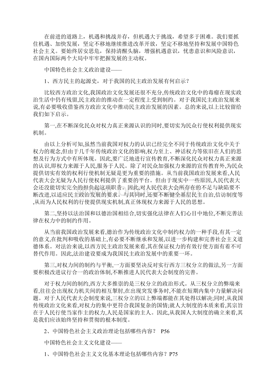 中特期末答案完整版文档格式.docx_第3页