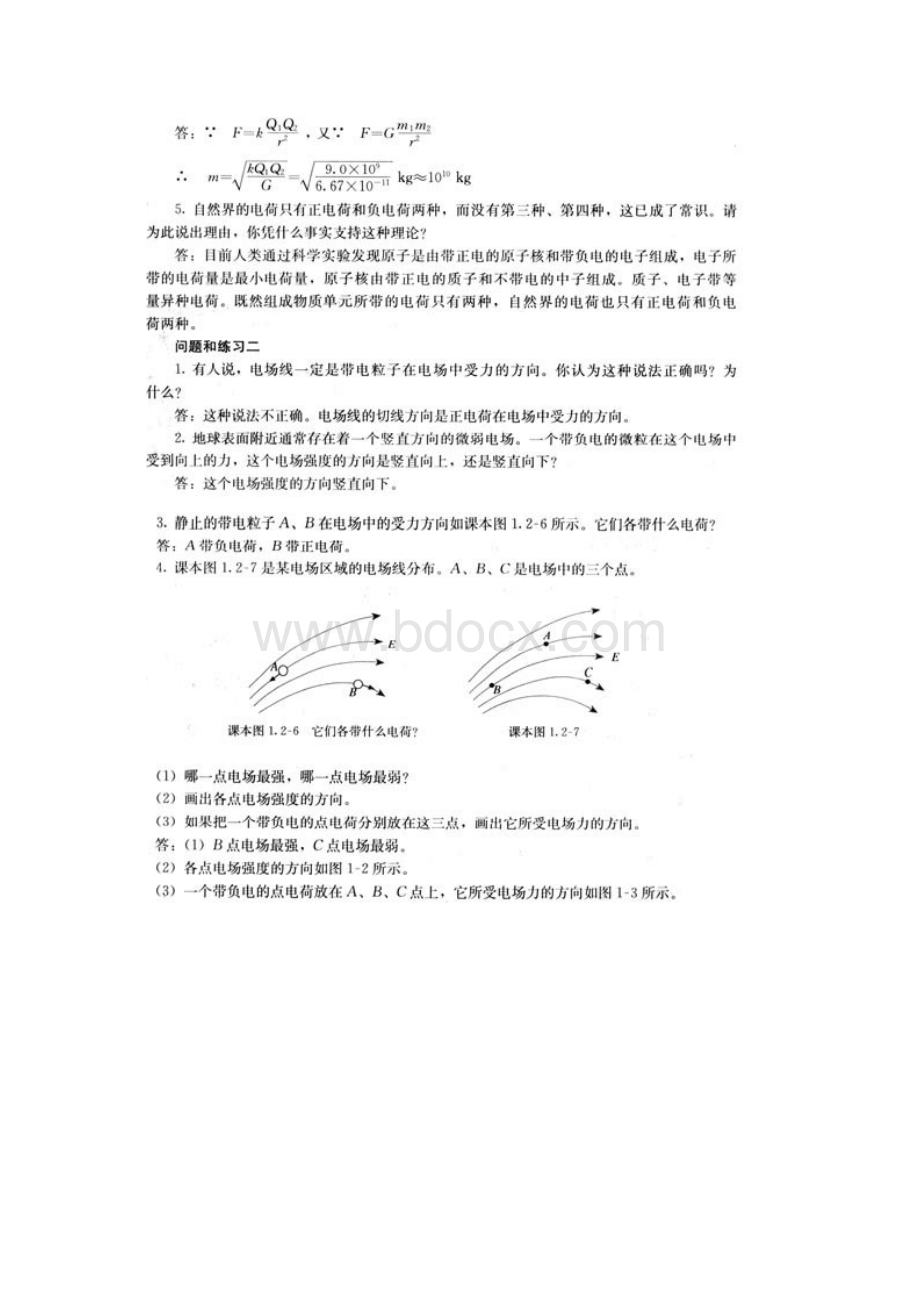 物理选修11课本练习答案.docx_第2页