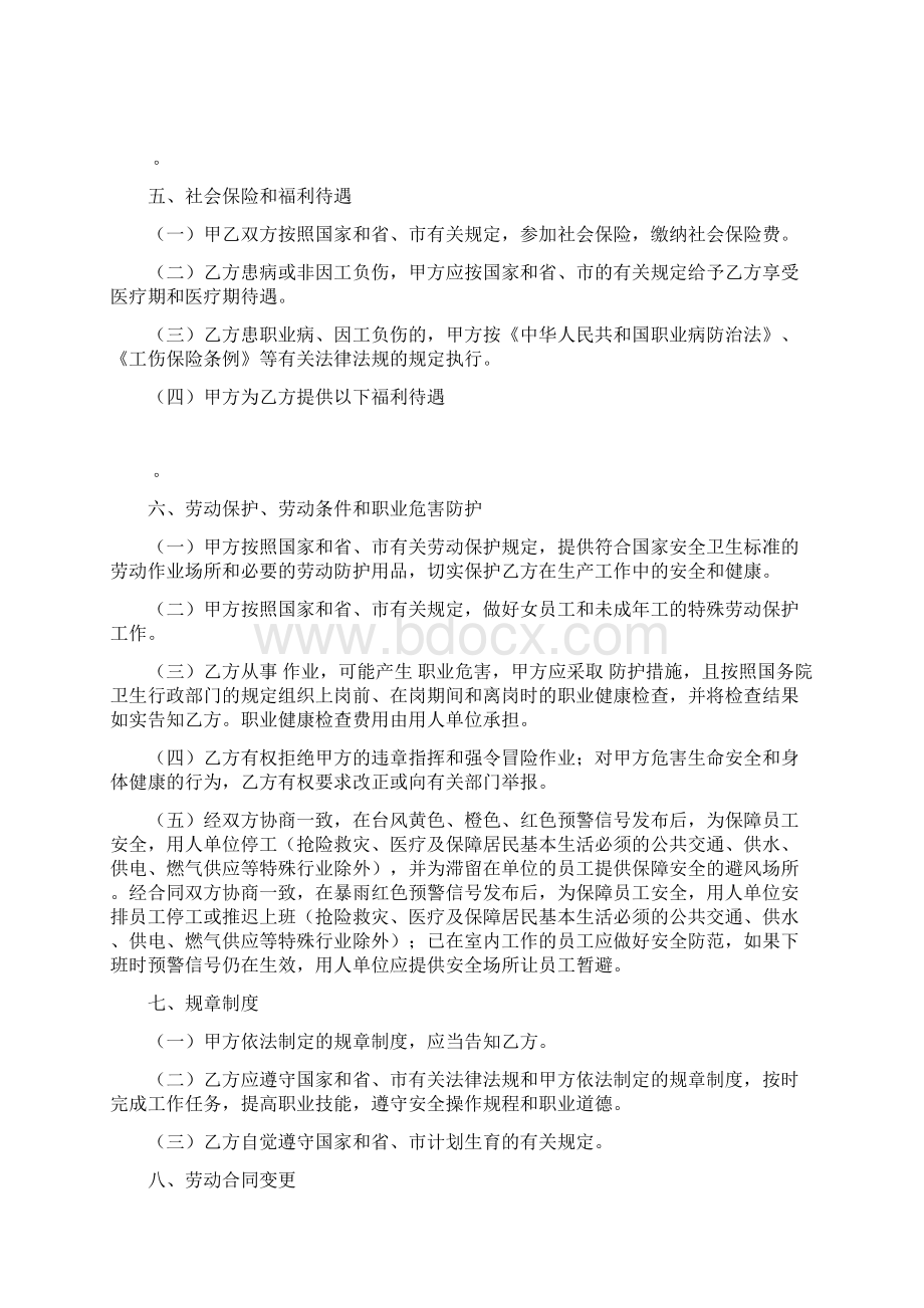 深圳市劳动合同Word格式文档下载.docx_第3页