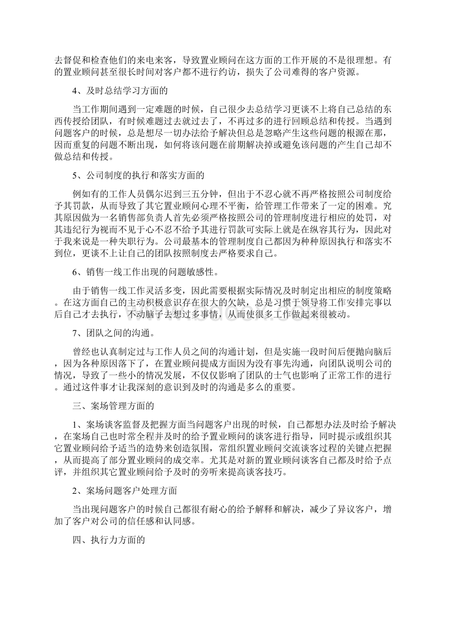 房地产销售主管工作计划范文.docx_第2页