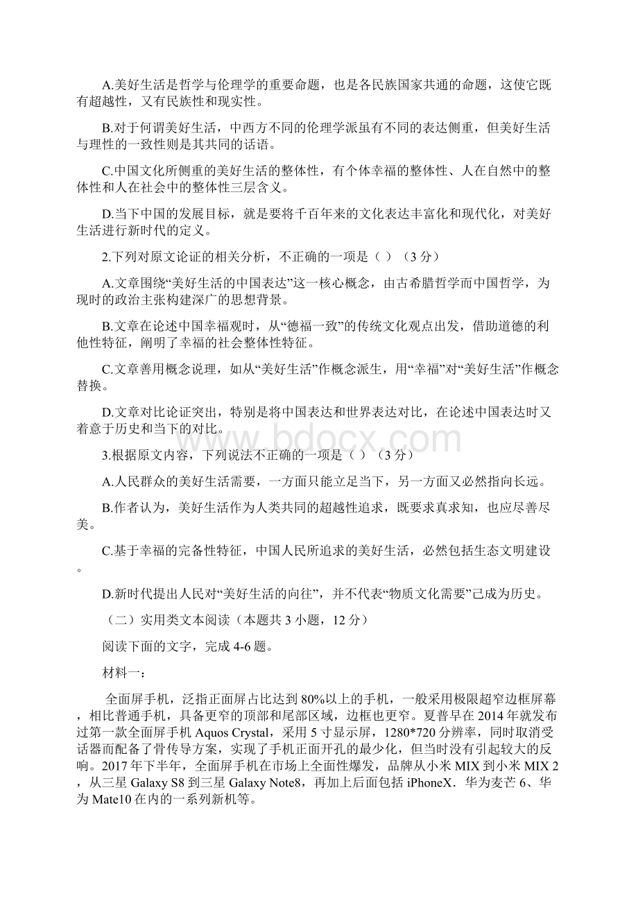 学年云南省昆明市届高三复习教学质量检测试题 语文.docx_第2页