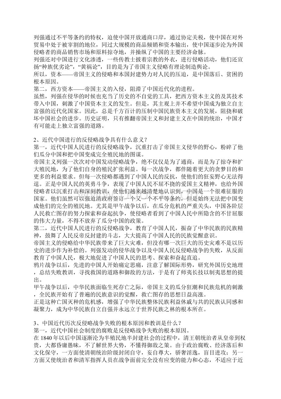 中国近现代史纲要上中下编复习题.docx_第3页