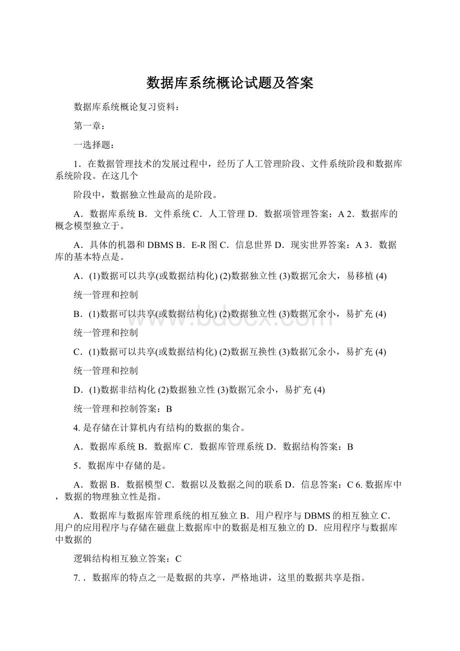 数据库系统概论试题及答案.docx