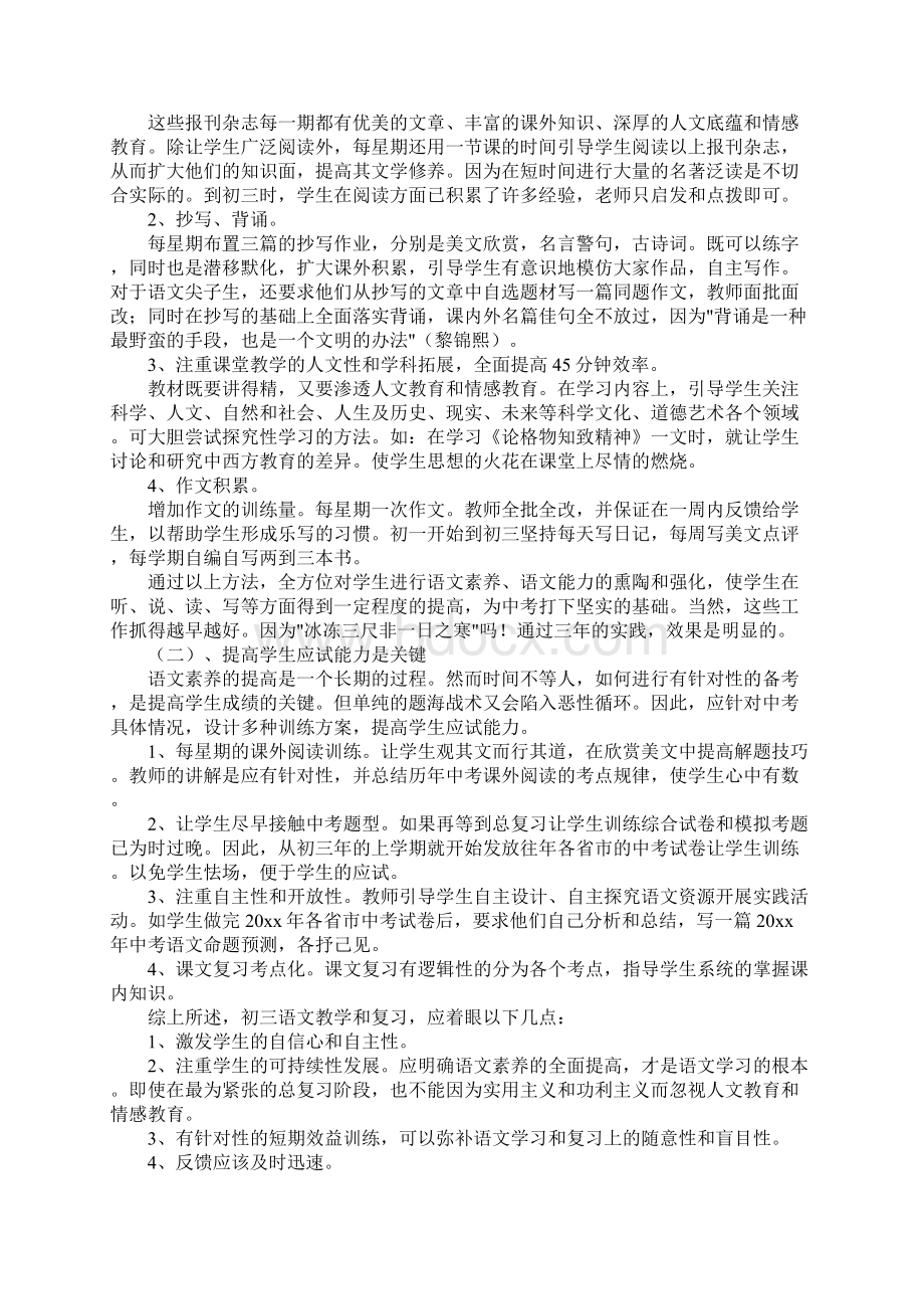 学期教学工作总结Word格式.docx_第2页