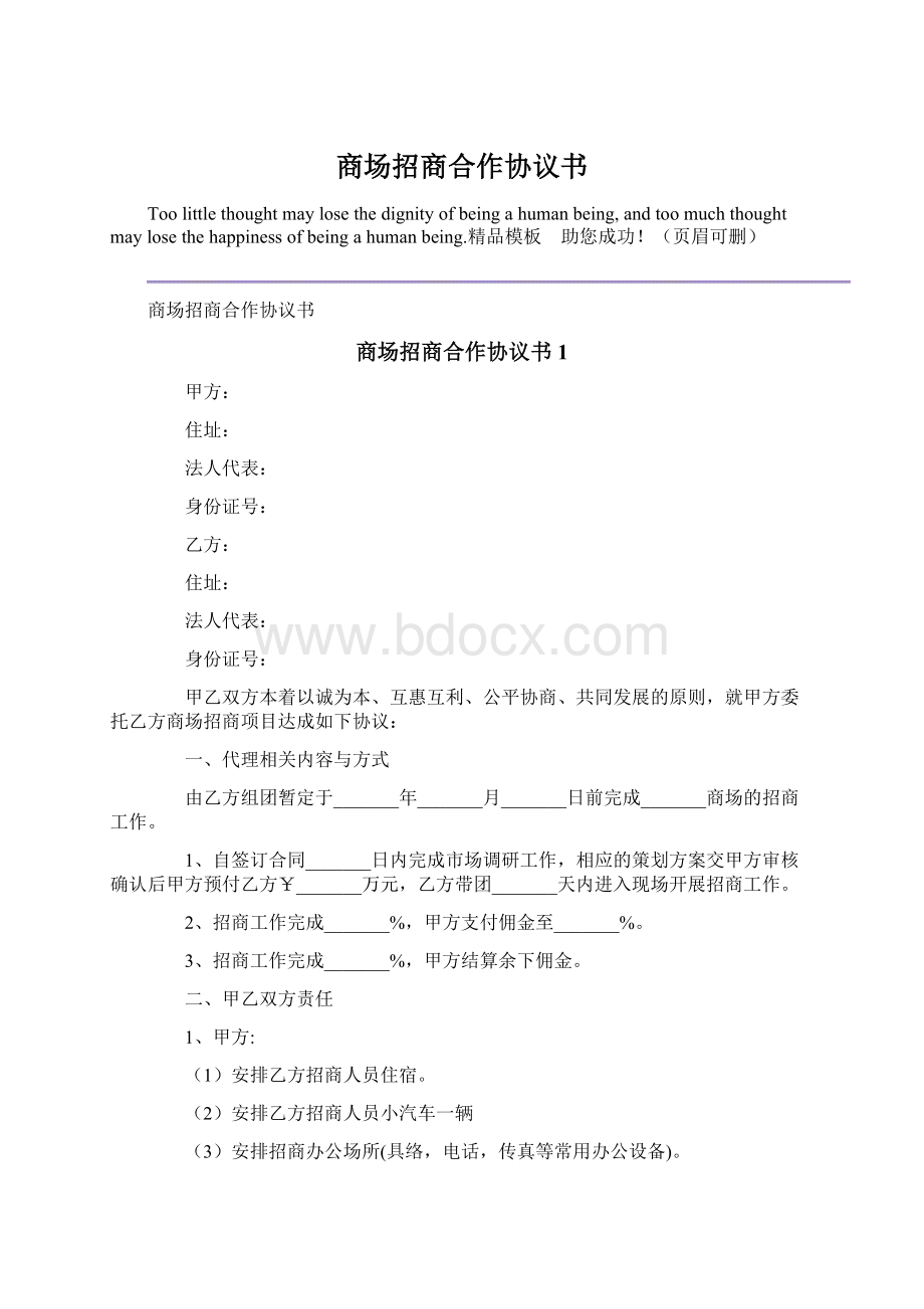 商场招商合作协议书Word文档格式.docx