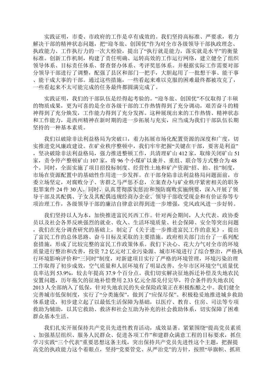 书记在全市老干部座谈会上的讲话.docx_第2页