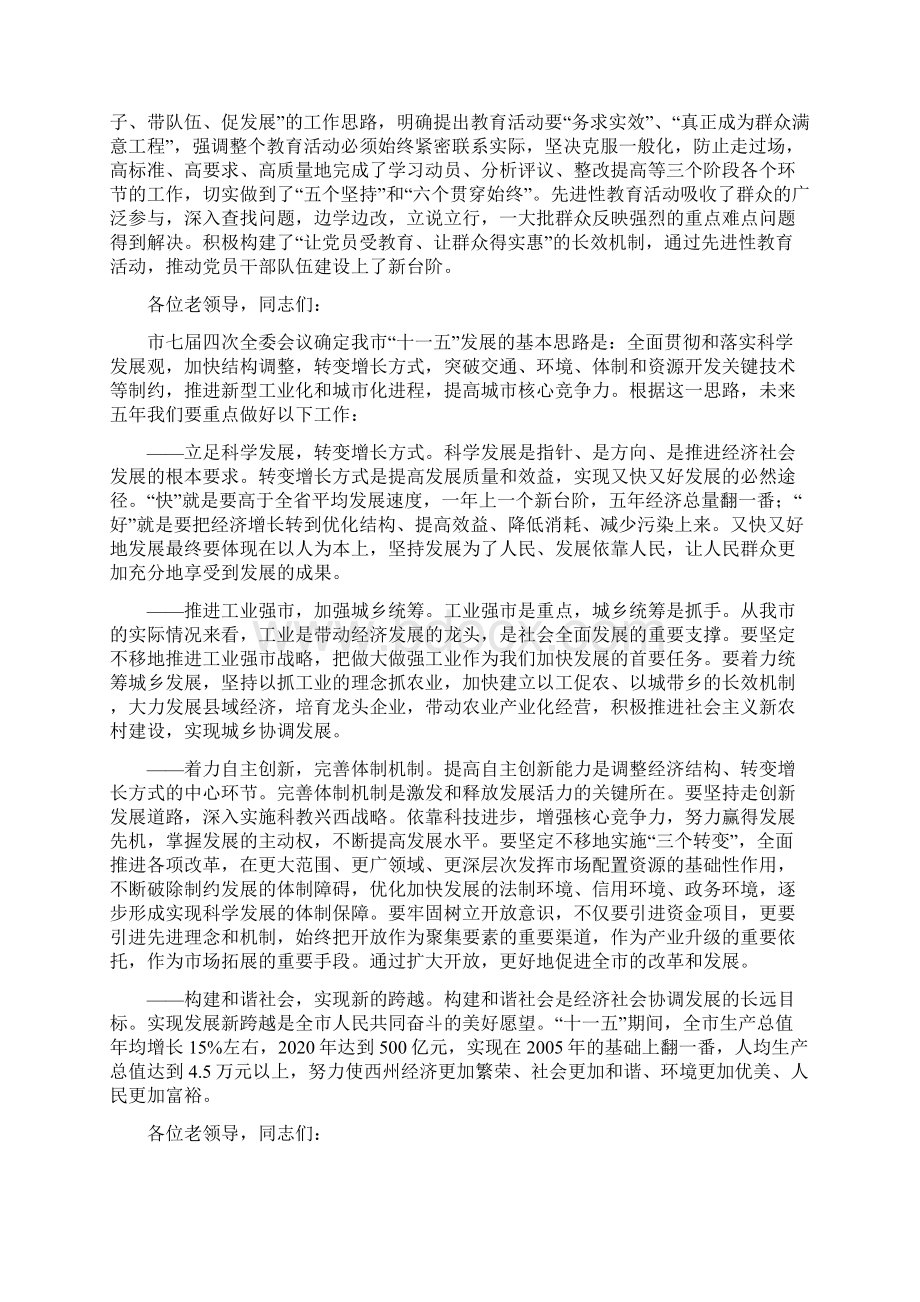 书记在全市老干部座谈会上的讲话.docx_第3页