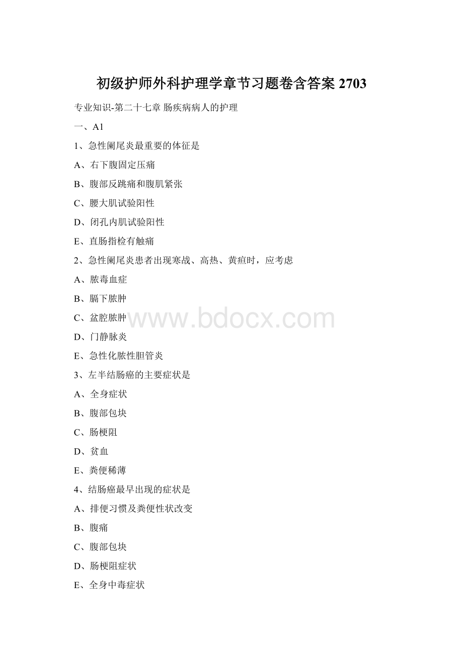 初级护师外科护理学章节习题卷含答案2703.docx_第1页