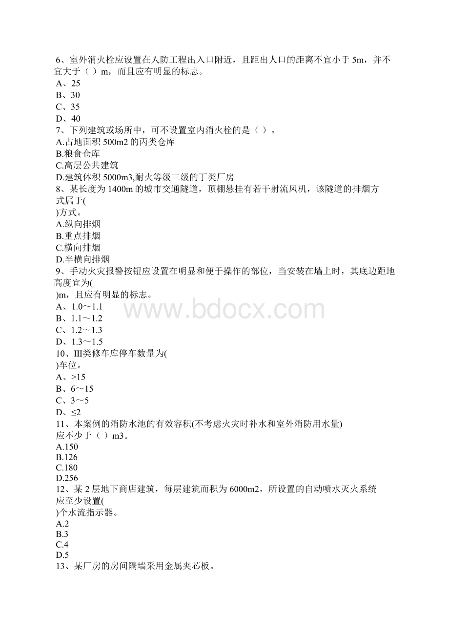 宁夏版一级注册消防工程师《消防安全技术实务》练习题D卷 附答案doc.docx_第2页