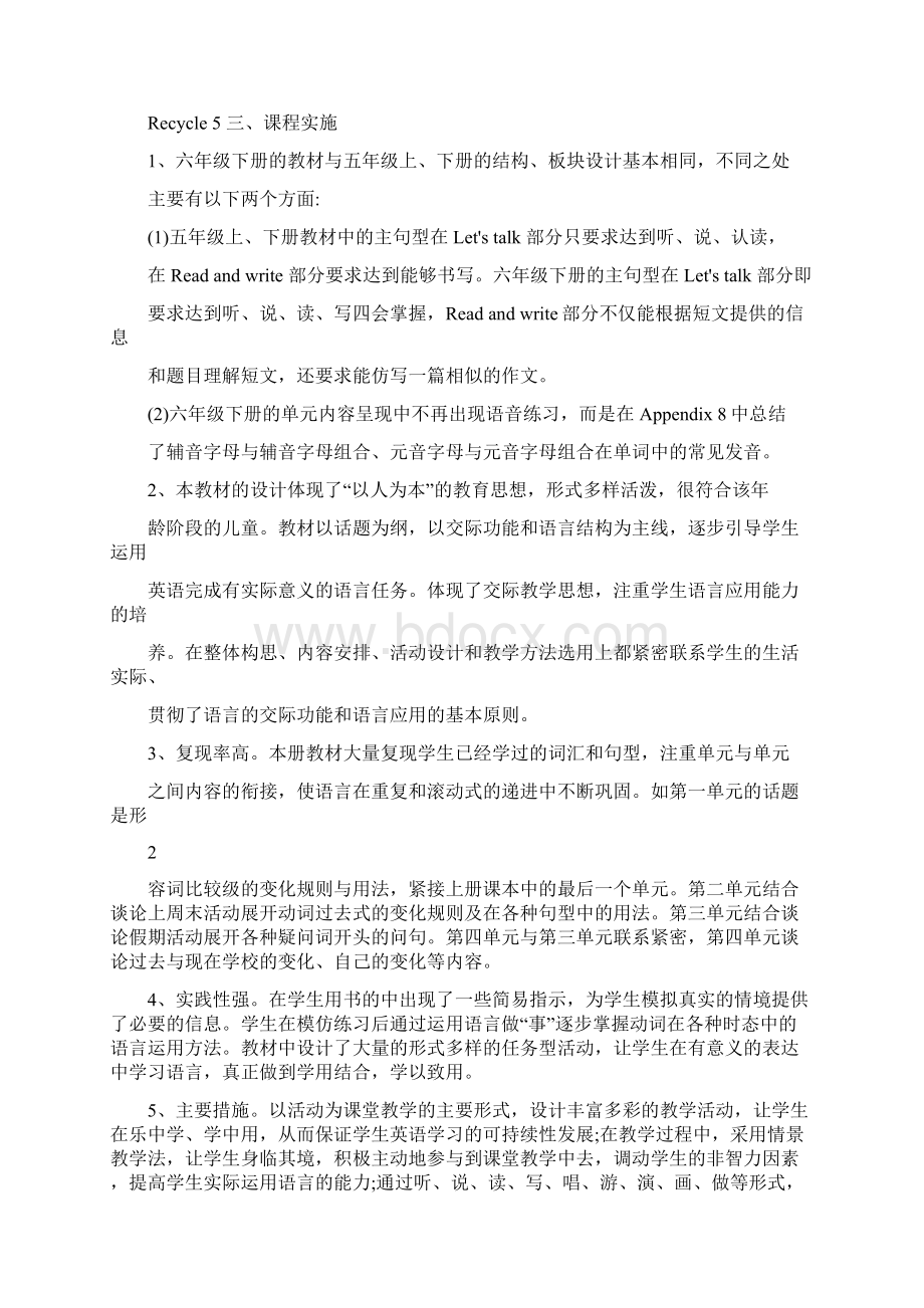 六年级英语下册全册教学设计Word文件下载.docx_第2页