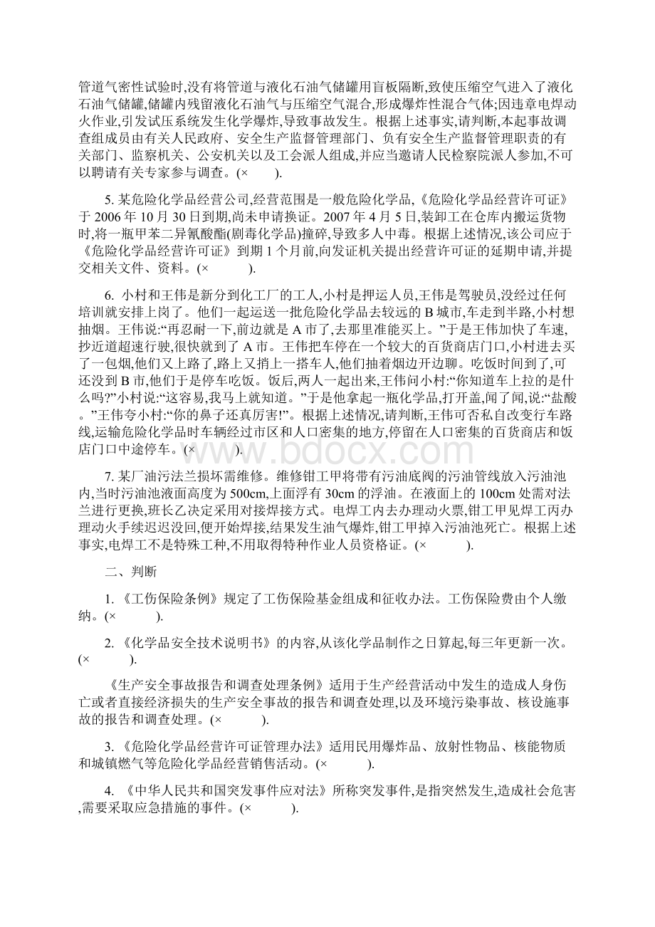 危化品经营企业安全管理人员考试题.docx_第2页