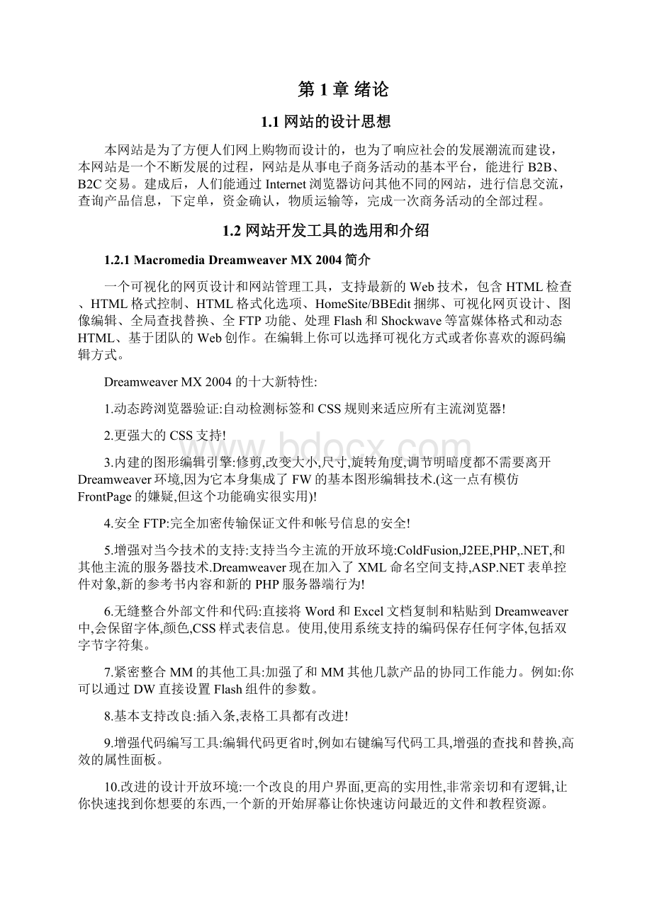 商城购物电子商务网站的毕业设计论文资料.docx_第3页