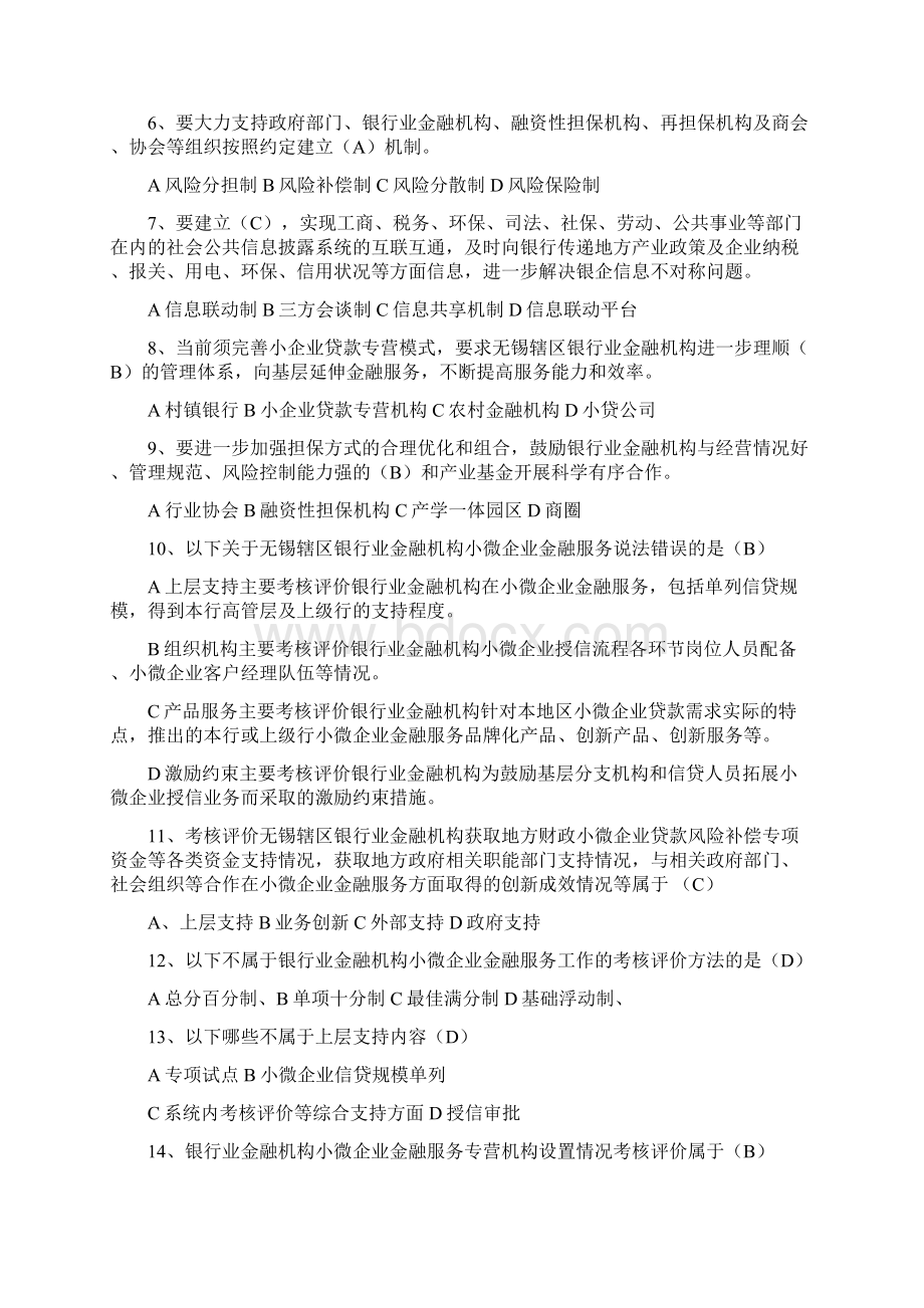 银行高管考试题库Word格式文档下载.docx_第2页