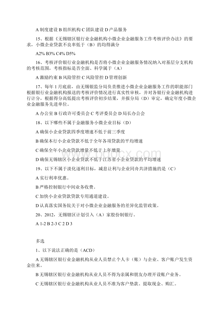 银行高管考试题库Word格式文档下载.docx_第3页