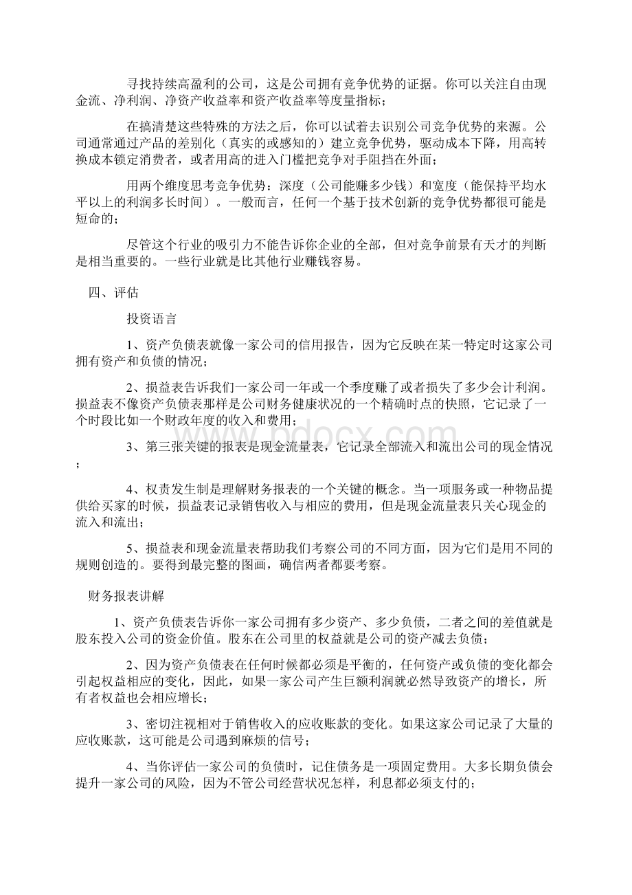 股市真规则股票的价值等于它未来现金流的折现值.docx_第3页