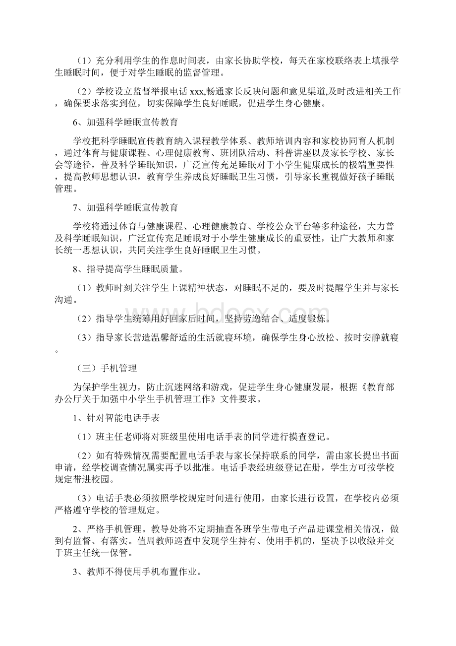 五项管理实施细则经典版.docx_第3页