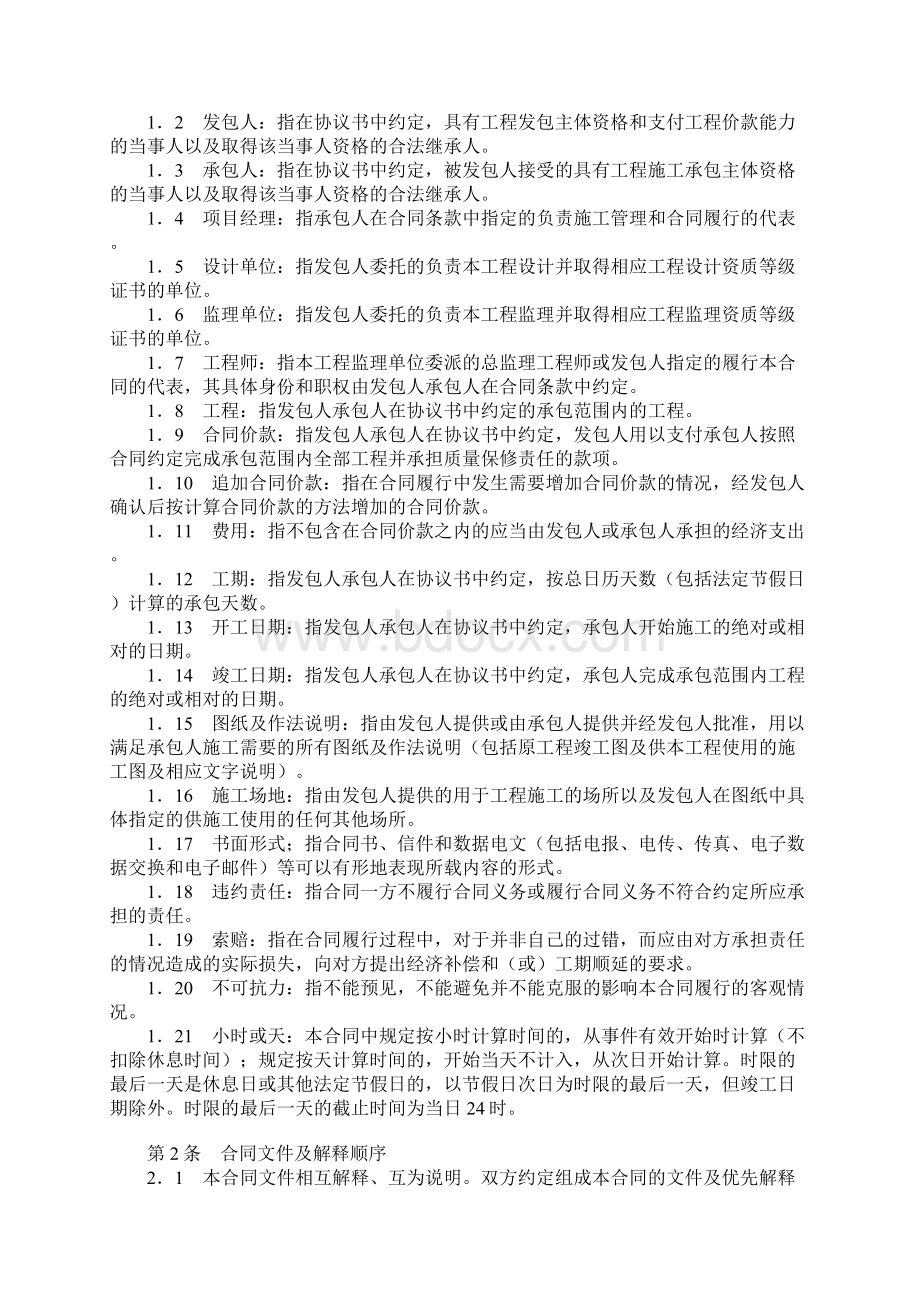 北京市房屋建筑修缮及装修工程施工合同协议书范本.docx_第3页