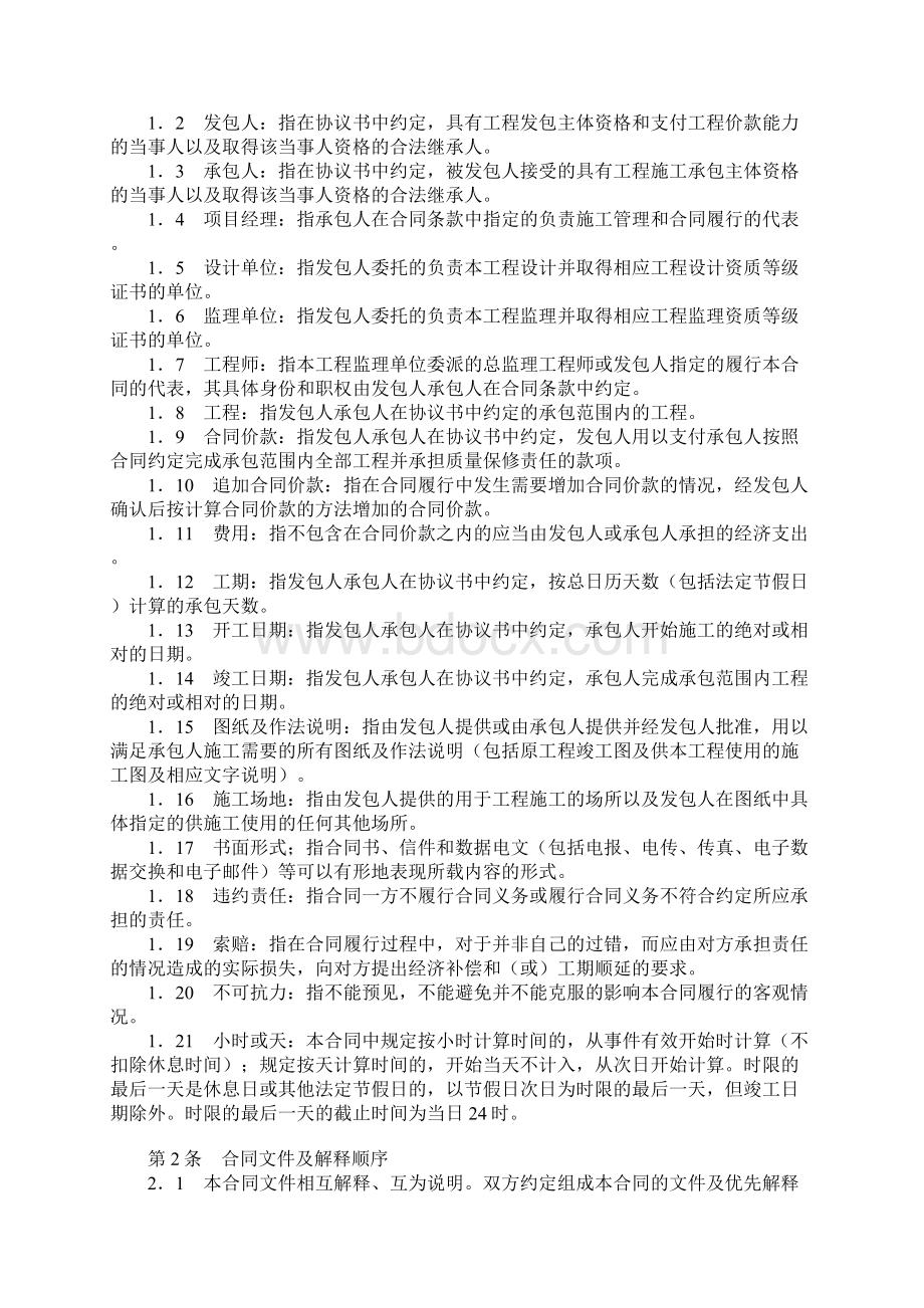 北京市房屋建筑修缮及装修工程施工合同协议书范本文档格式.docx_第3页