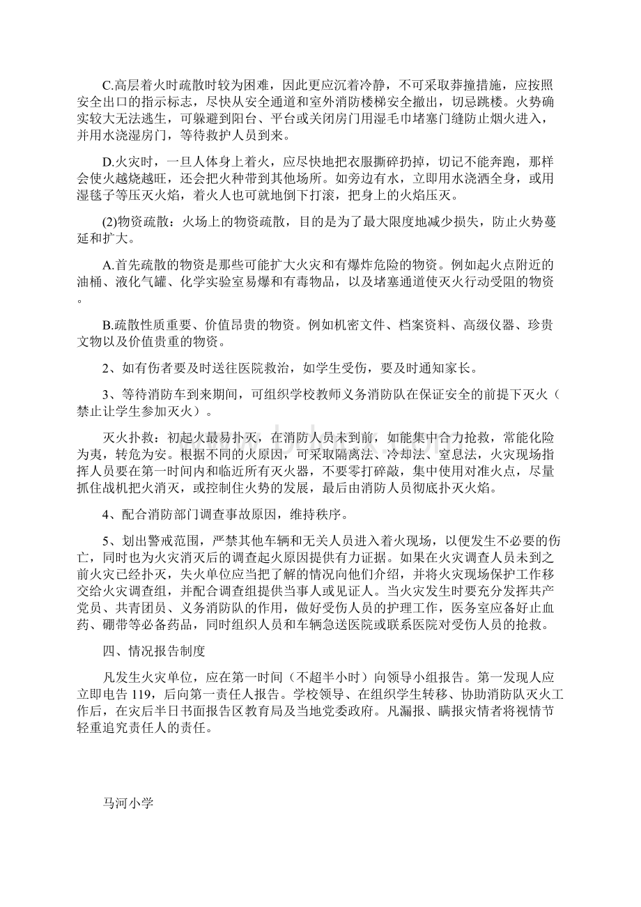 消防安全应急预案.docx_第2页