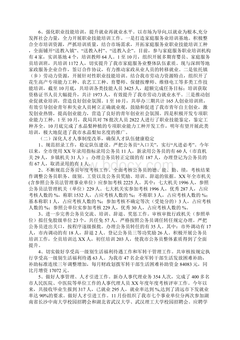 市人力资源和社会保障局XX年工作总结和XX年工作计划Word格式.docx_第3页