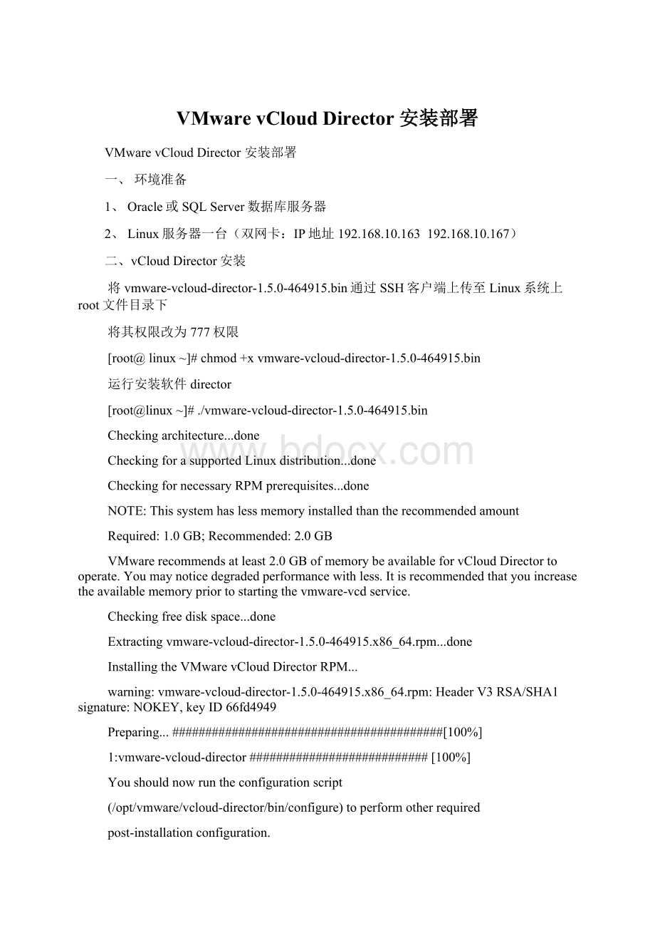 VMwarevCloud Director 安装部署Word格式.docx_第1页